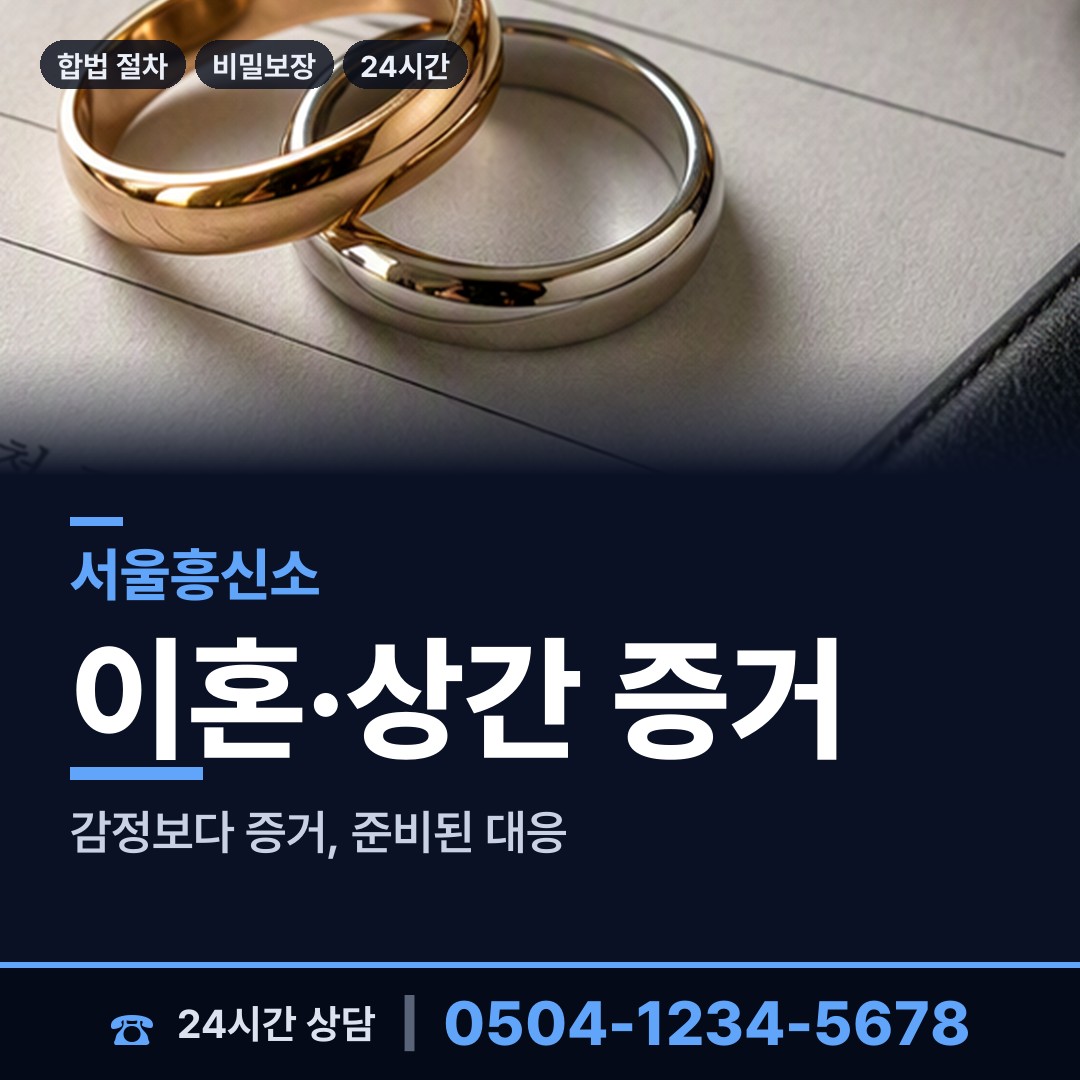 서울 정릉제2동 이혼준비 상담 안내