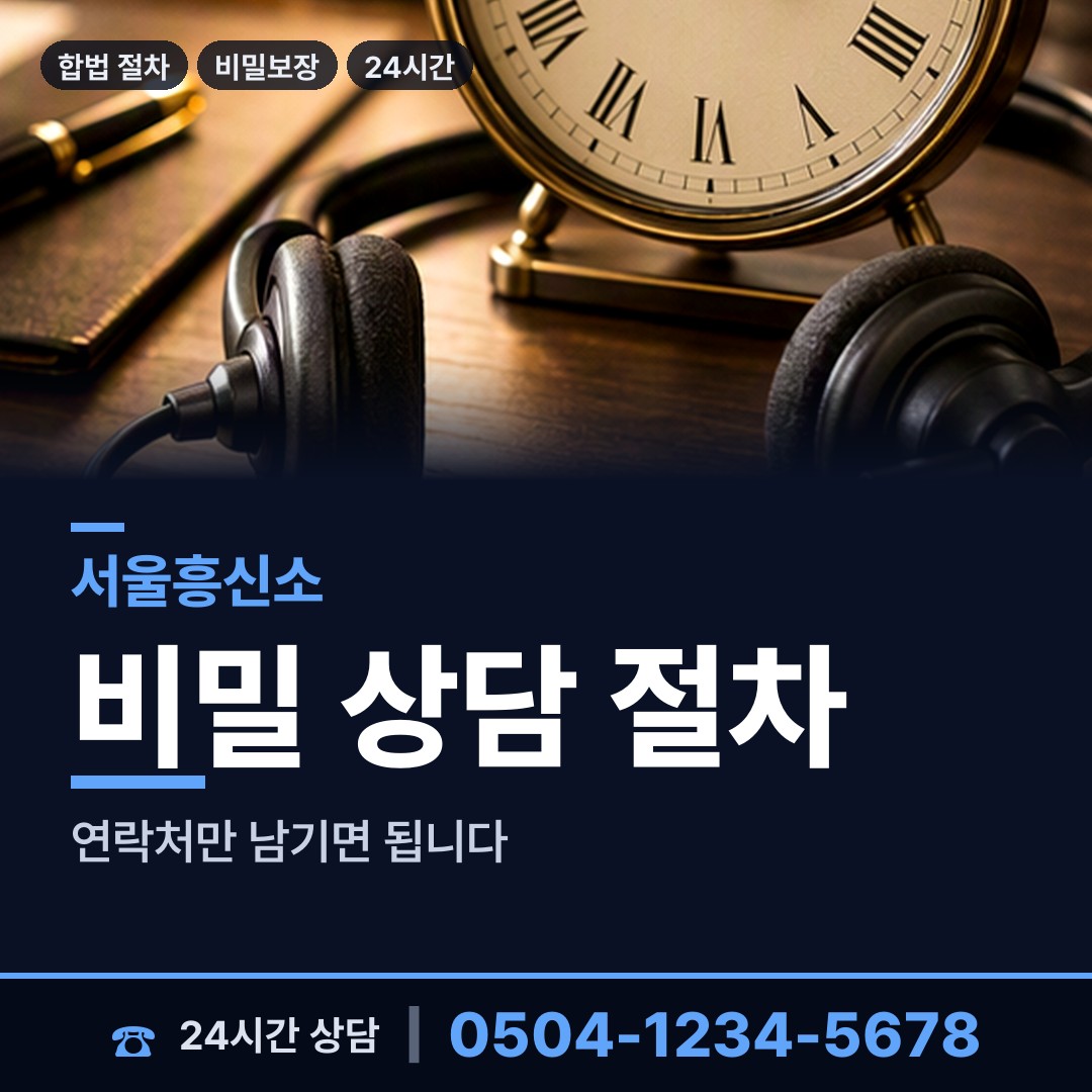 서울 정릉제2동 탐정 상담 안내