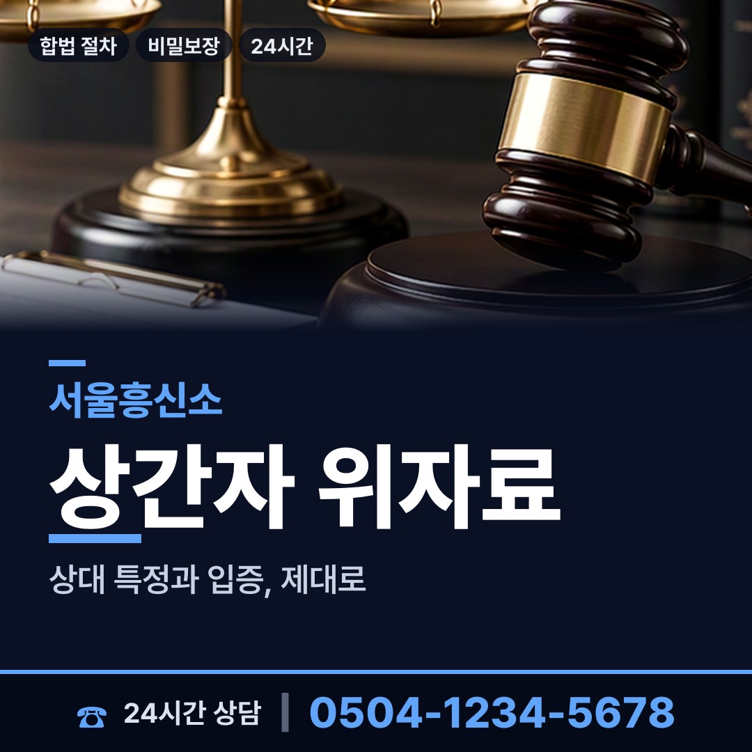 서울 정릉제2동 실거주지확인 상담 안내