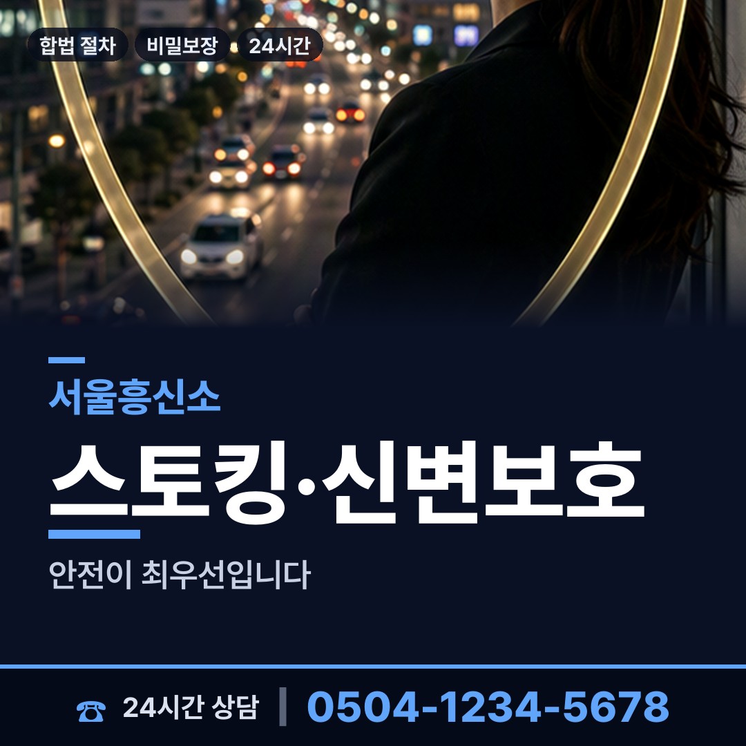 서울 정릉제2동 탐정사무소비용 상담 안내